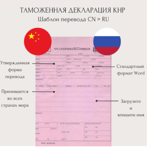 Перевод таможенной декларации с китайского на русский